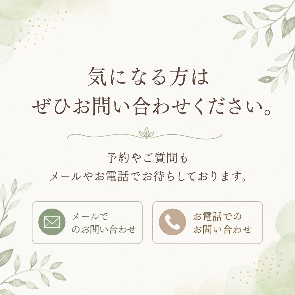 お問い合わせはこちらから