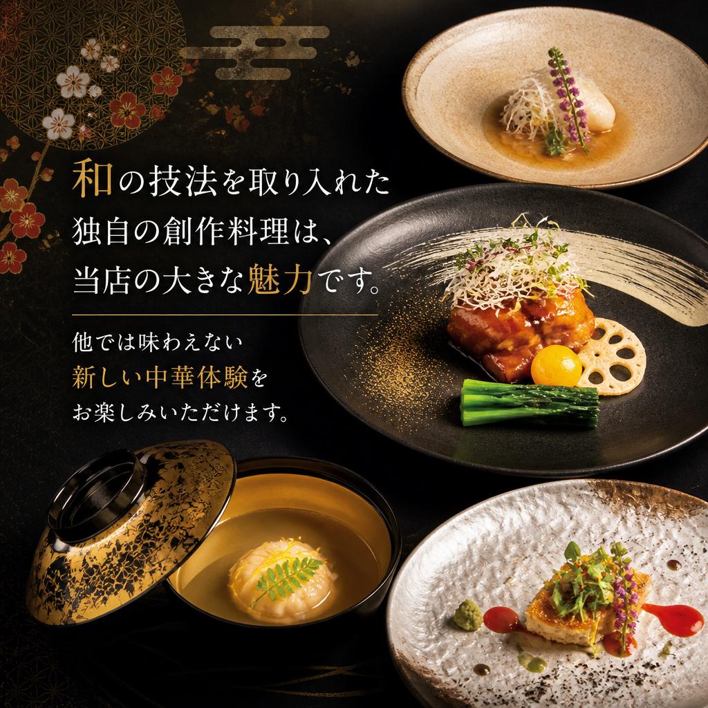 京を感じる中華料理