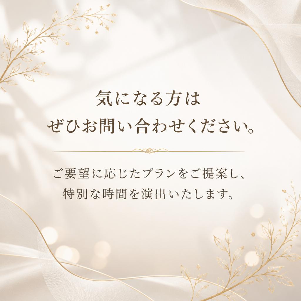 お問い合わせで特別なお食事を計画