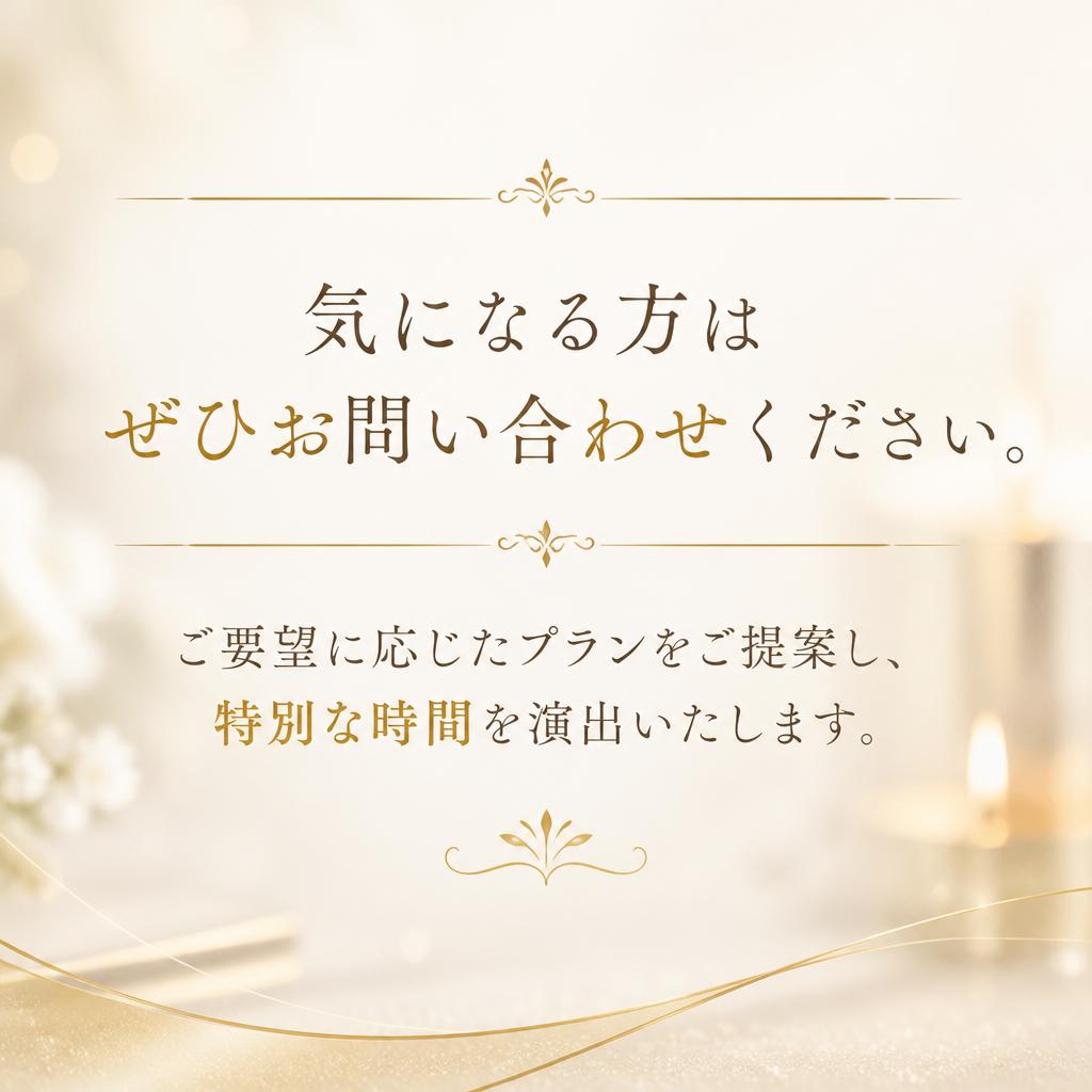 お問い合わせで特別なお食事を計画