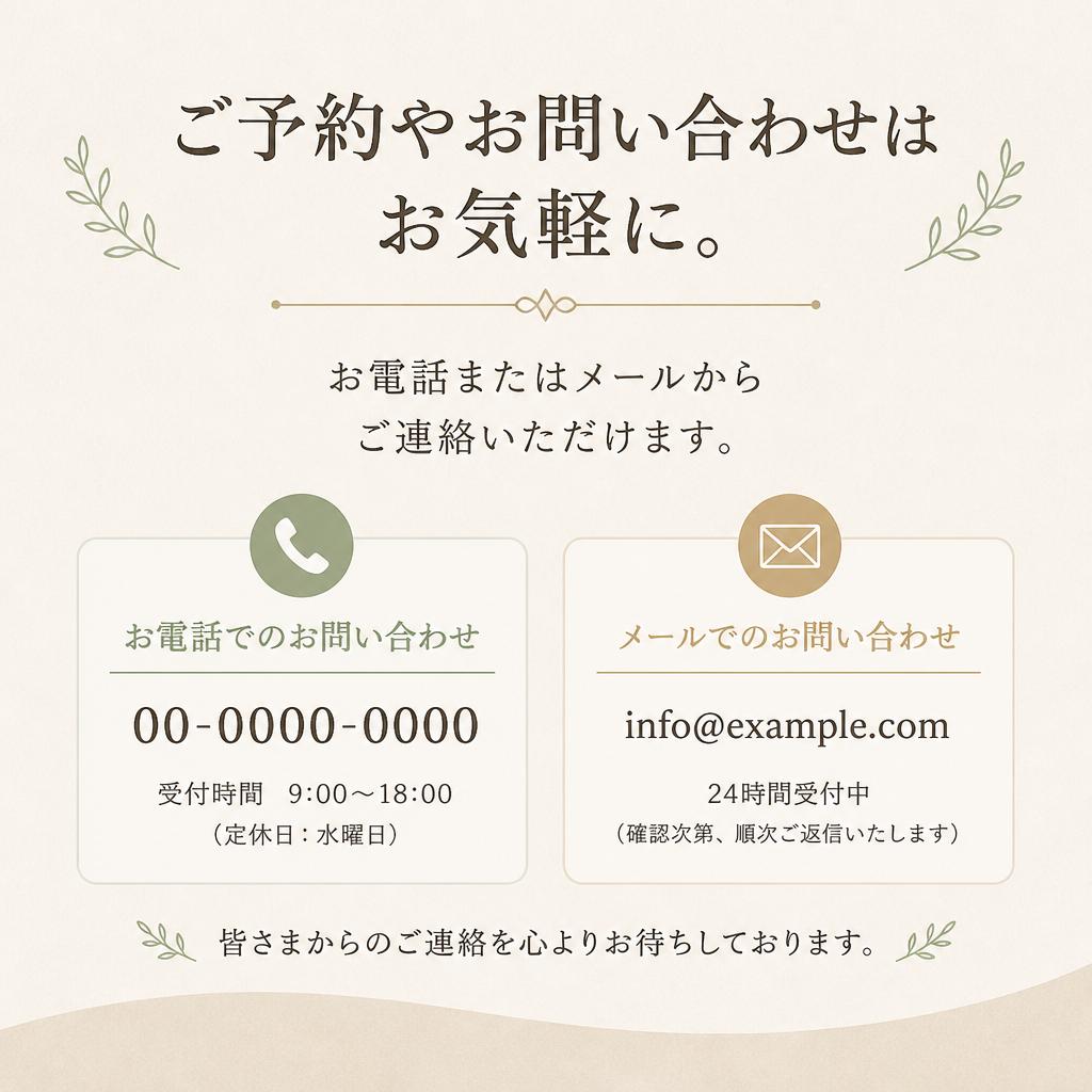 お問い合わせ・ご予約