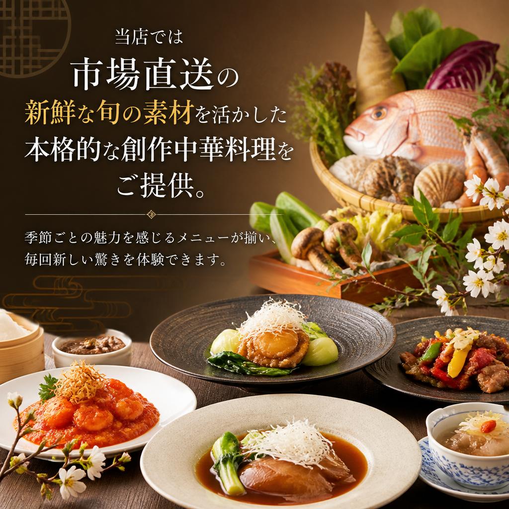 四季折々の新鮮食材