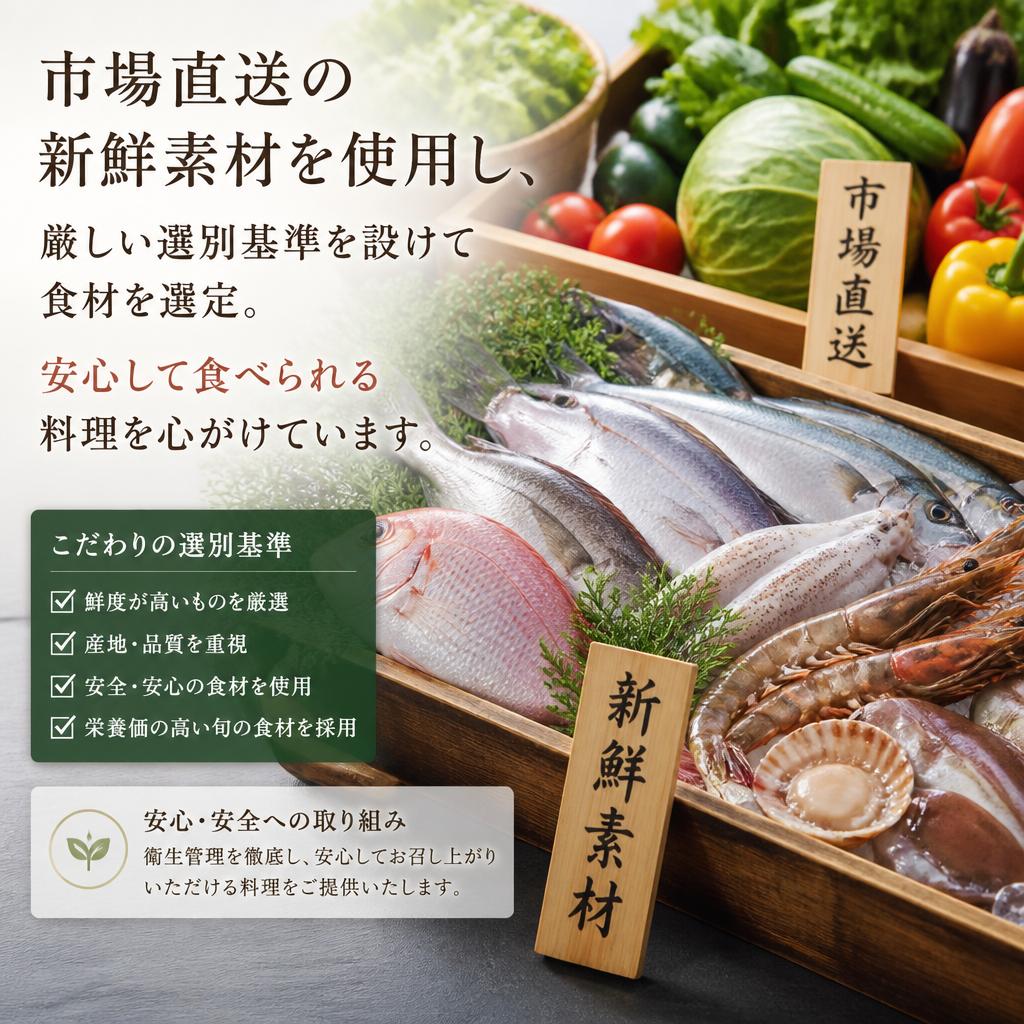 安心・安全の食材へのこだわり