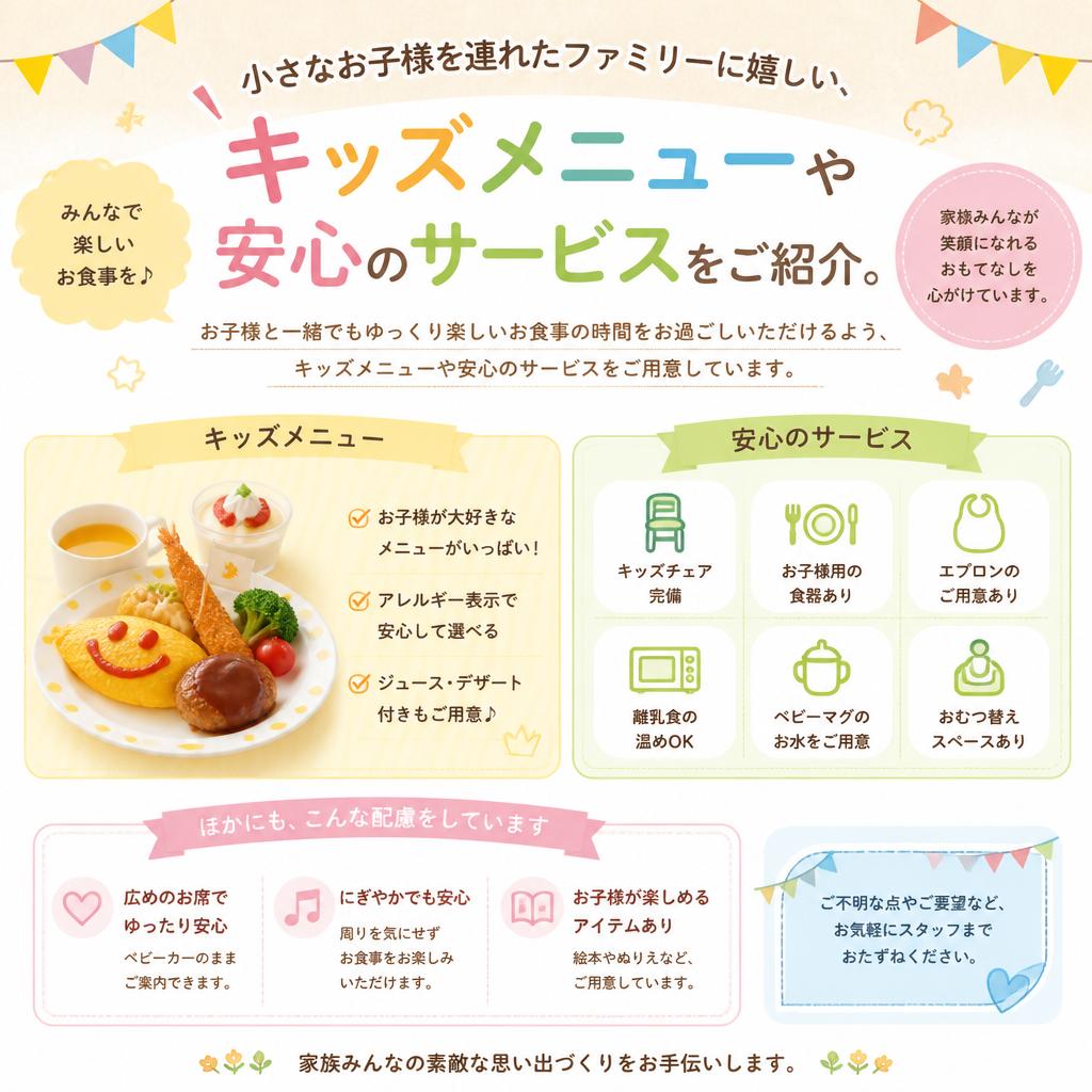 子供連れファミリー大歓迎！