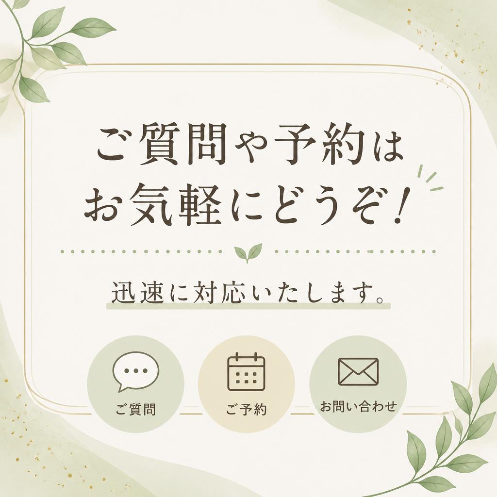 問い合わせ・予約はこちら