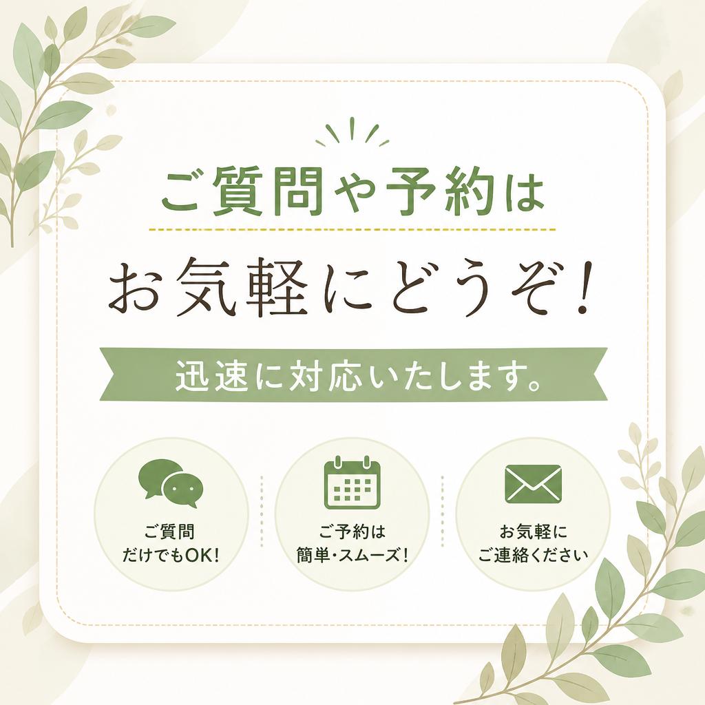 問い合わせ・予約はこちら