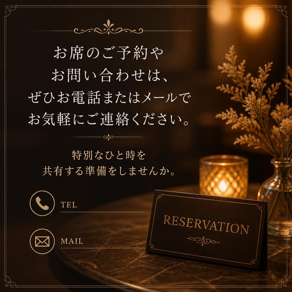 ご予約・お問い合わせ