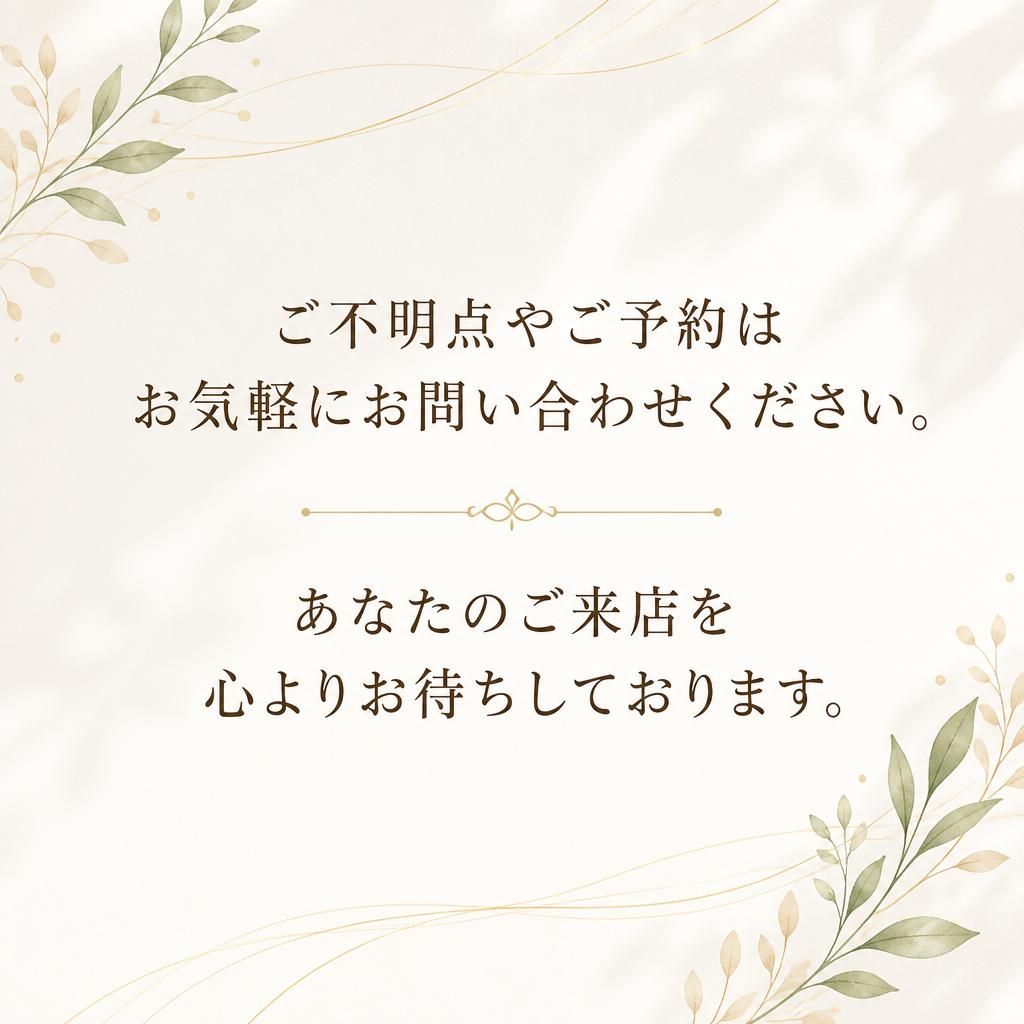 お問い合わせ・ご予約