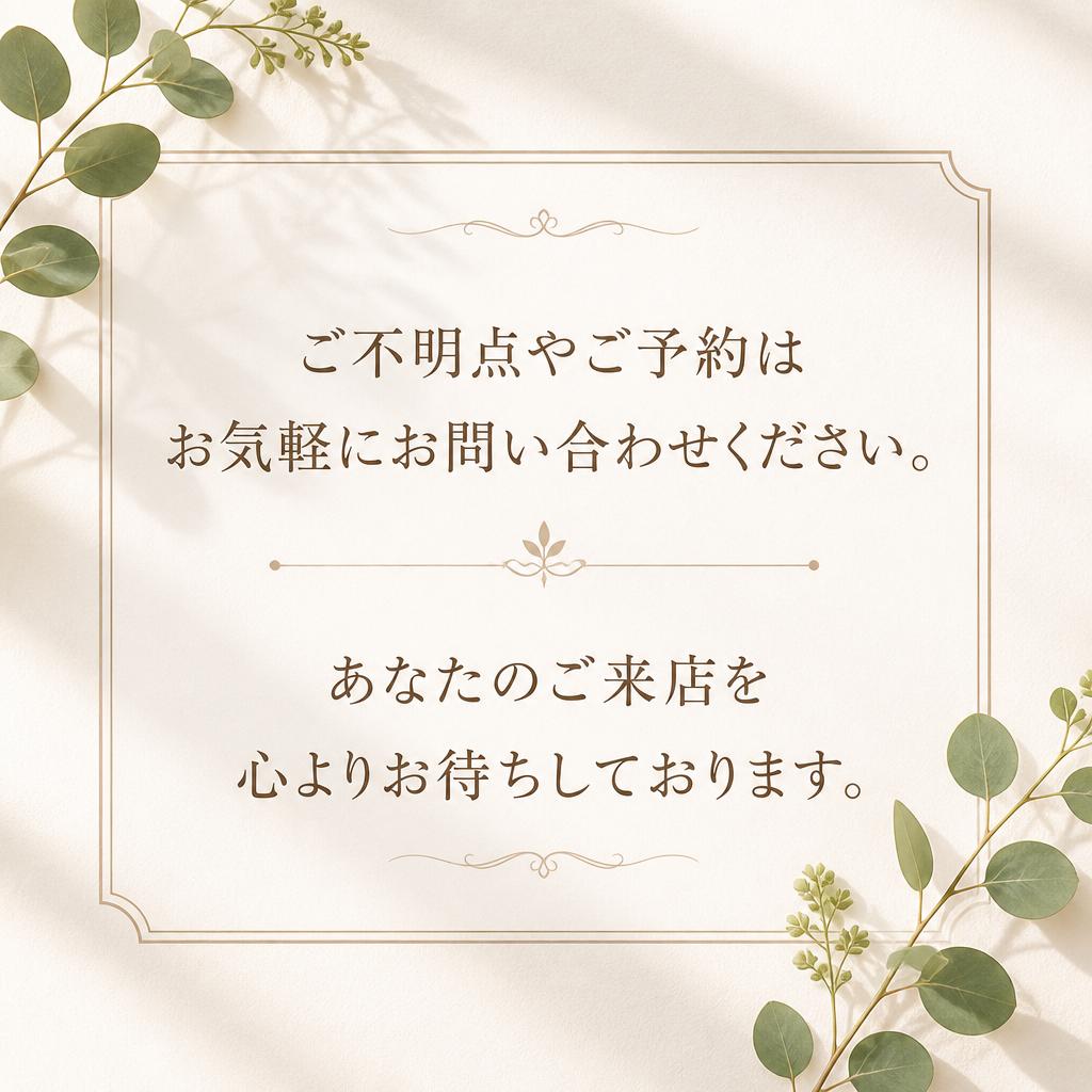 お問い合わせ・ご予約