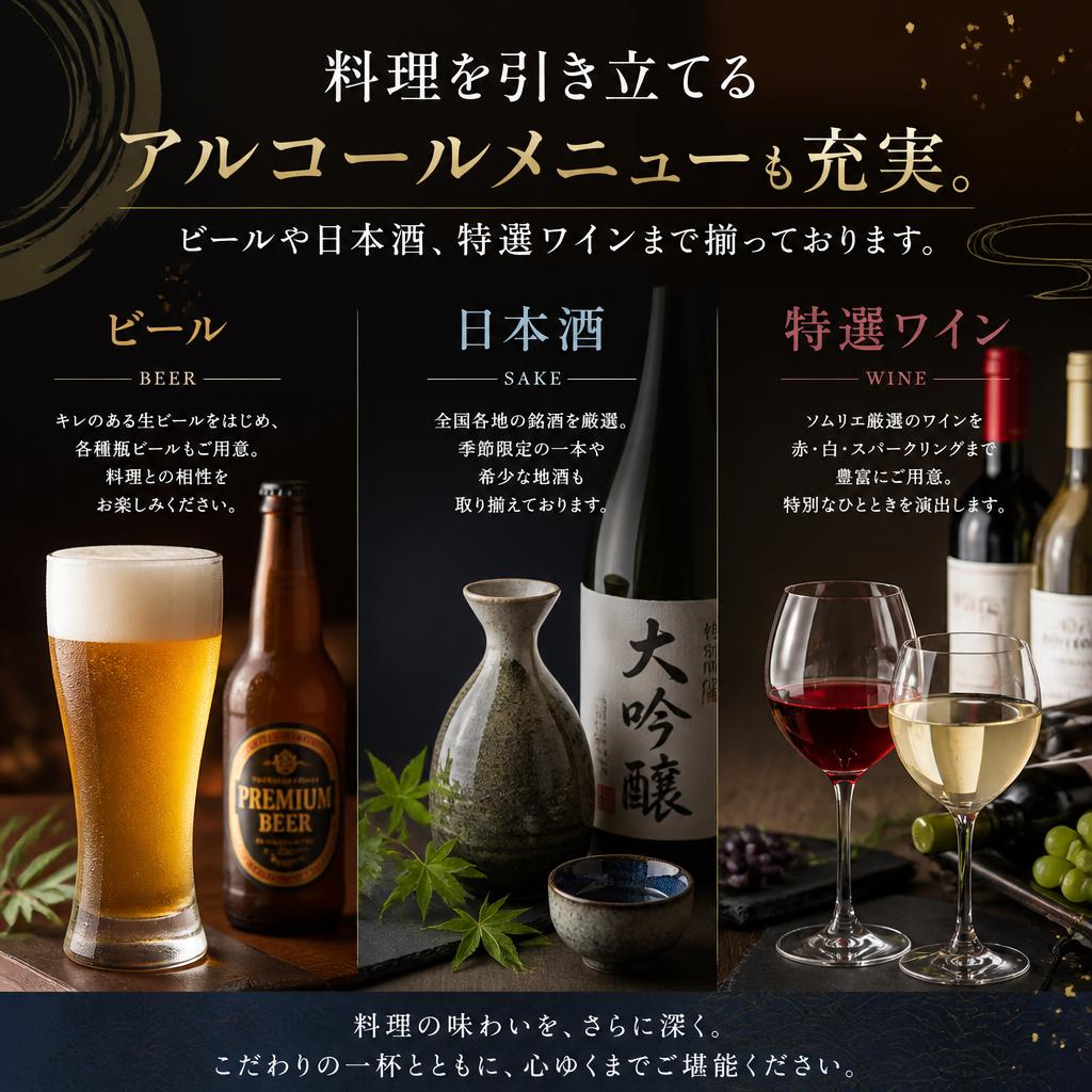 豊富なアルコールメニュー