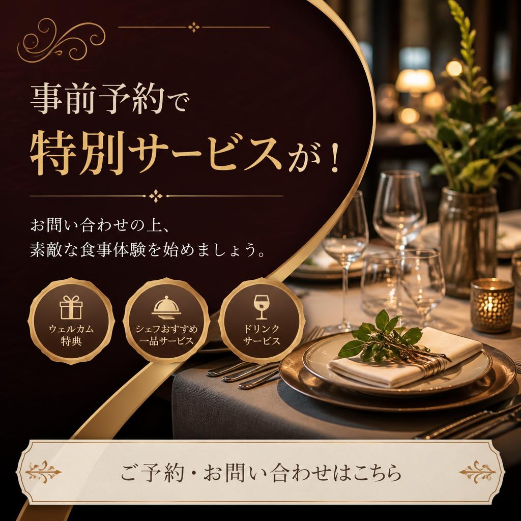 お得なご予約特典