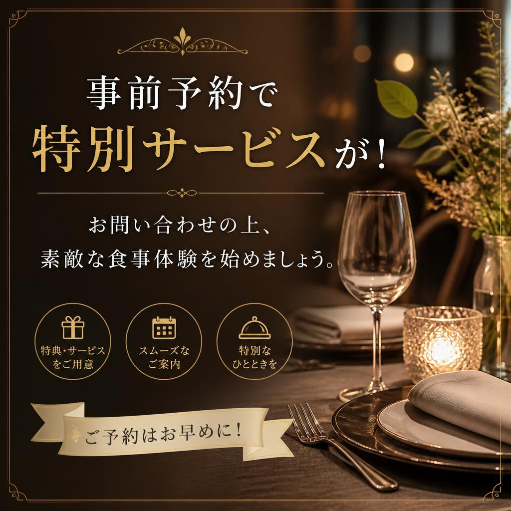 お得なご予約特典