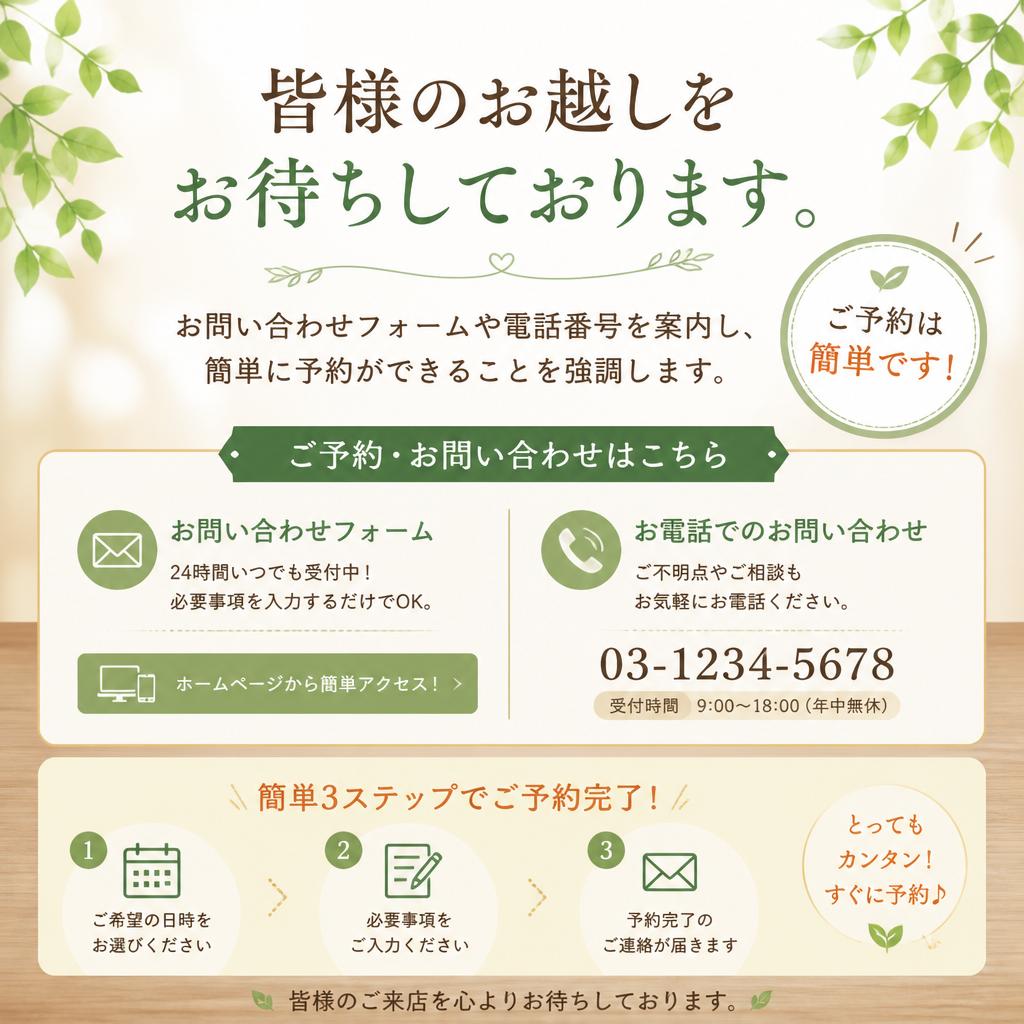 今すぐ予約・お問い合わせ