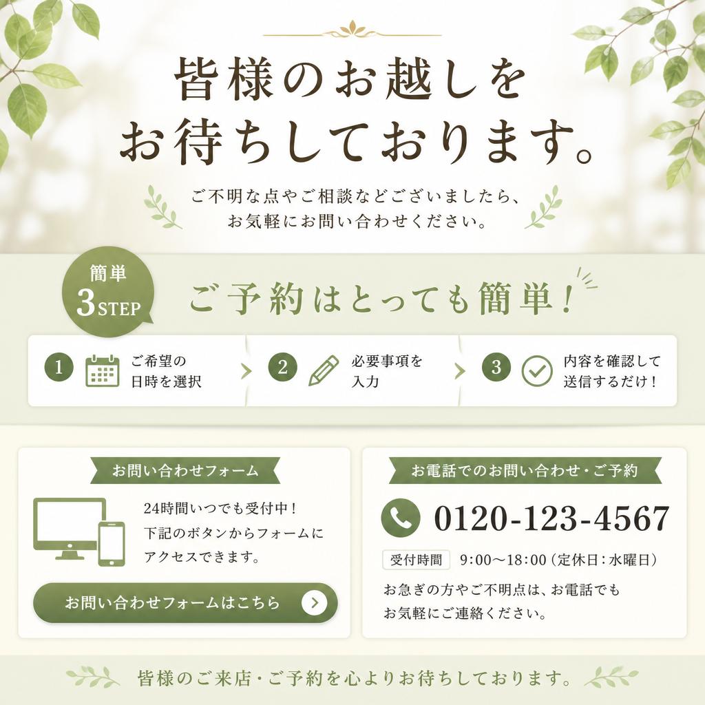今すぐ予約・お問い合わせ