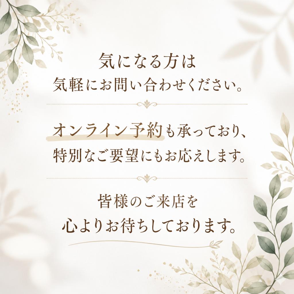 お問い合わせ・ご予約