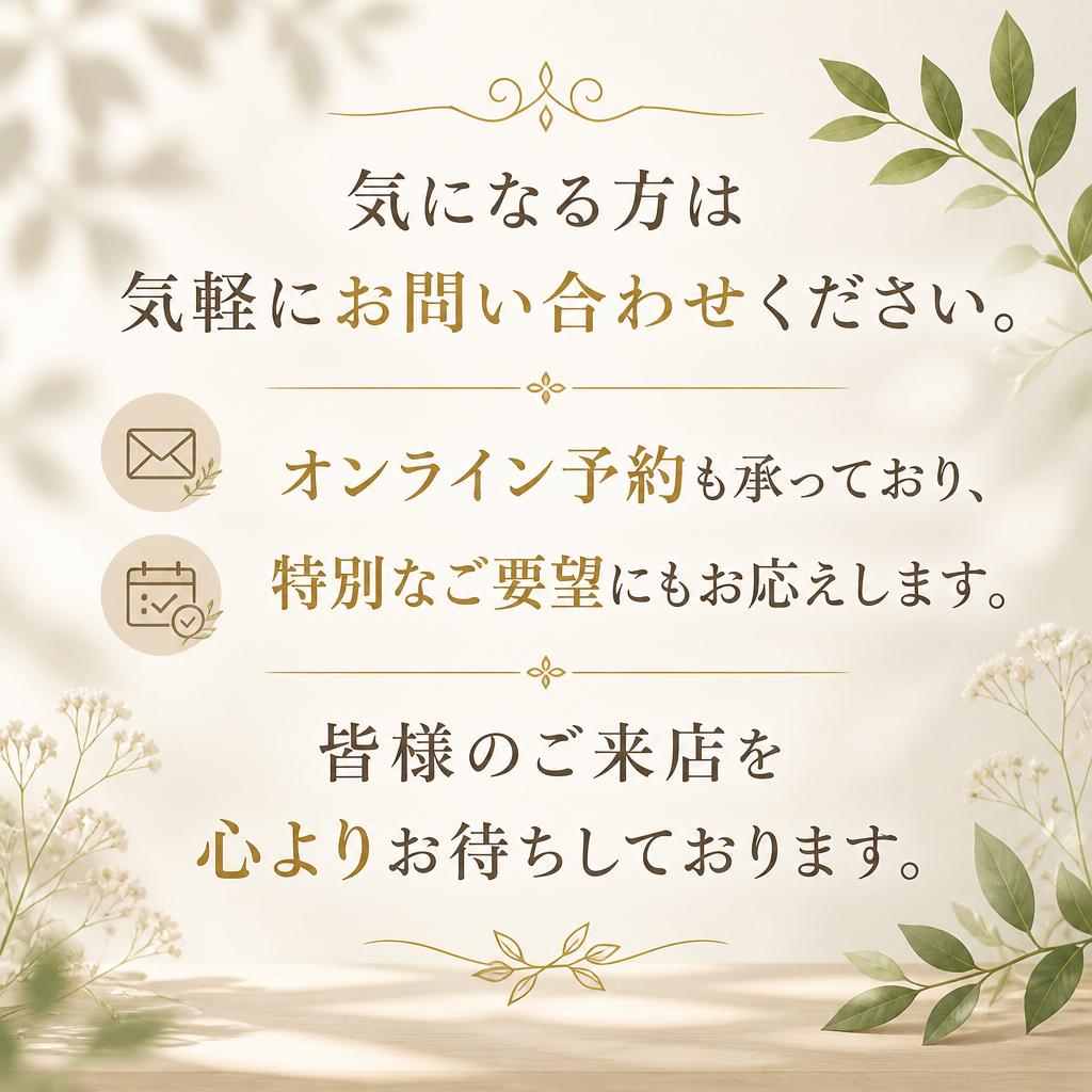 お問い合わせ・ご予約