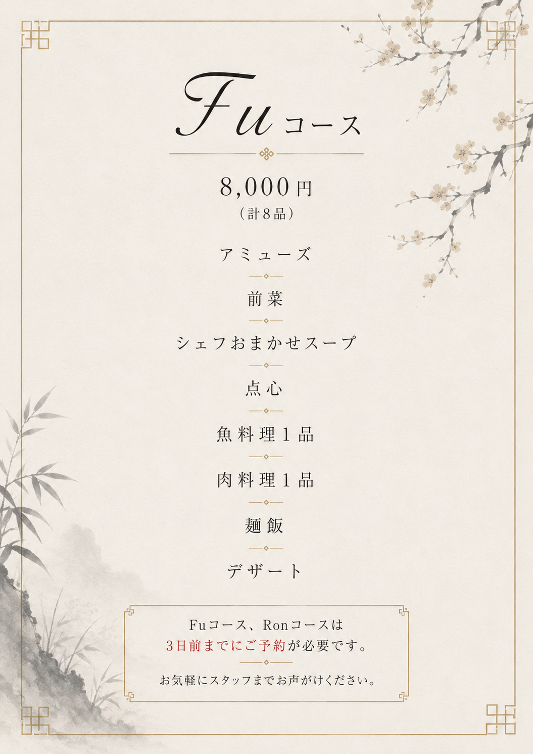 多彩なコースメニューでおもてなし