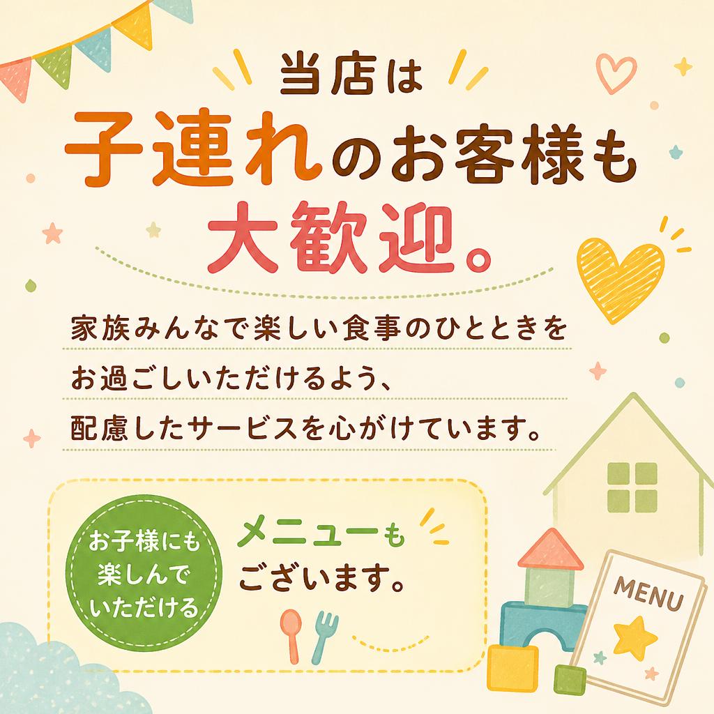 子連れでも安心の温かいサービス
