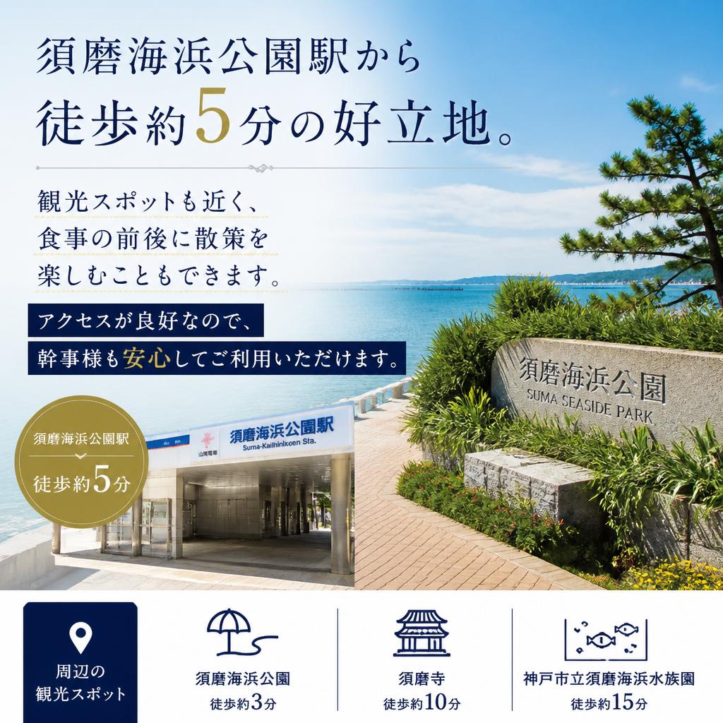 アクセス便利な立地