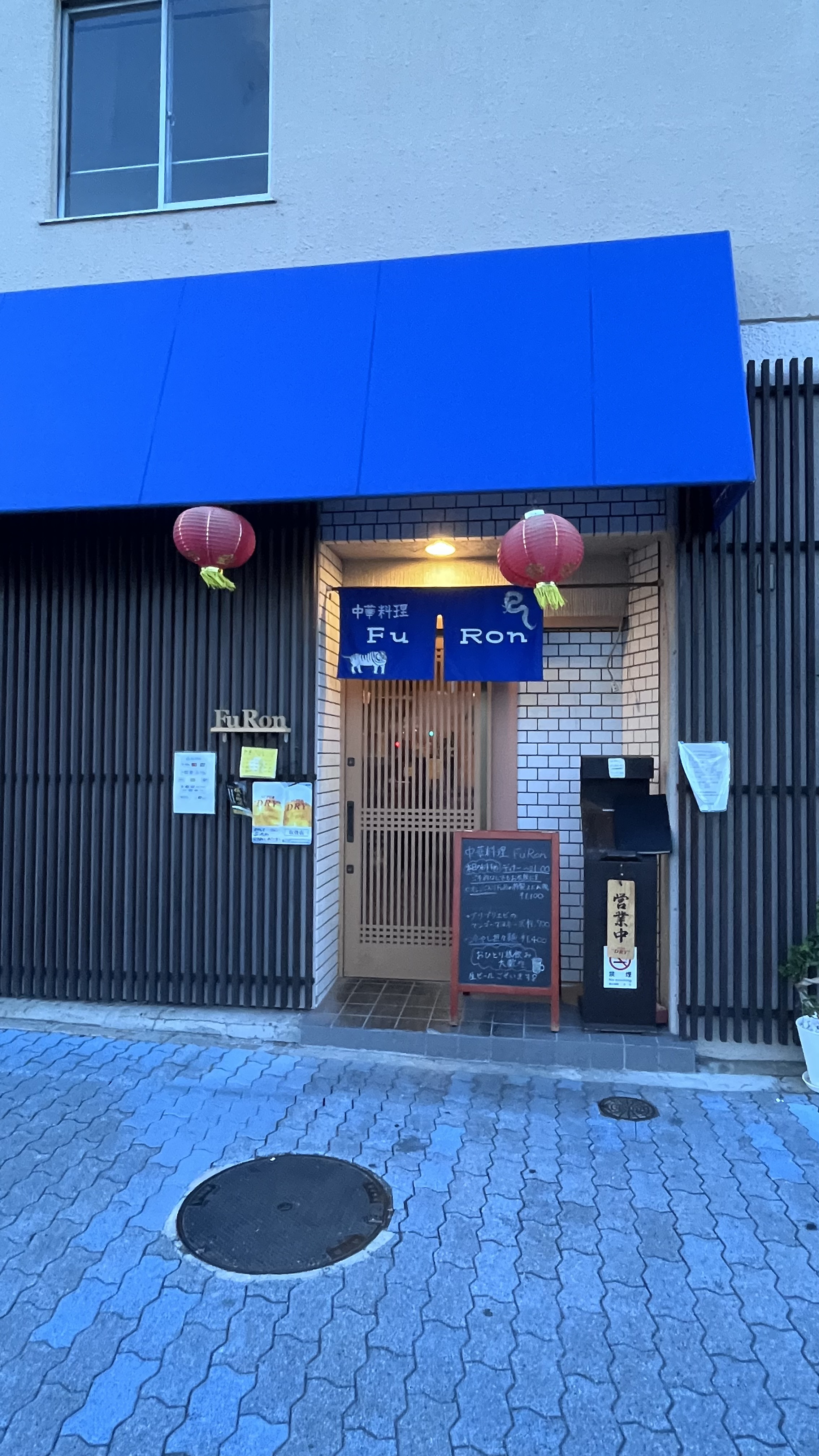 新鮮な旬素材を使った須磨の隠れ家フーロンでの贅沢なひととき