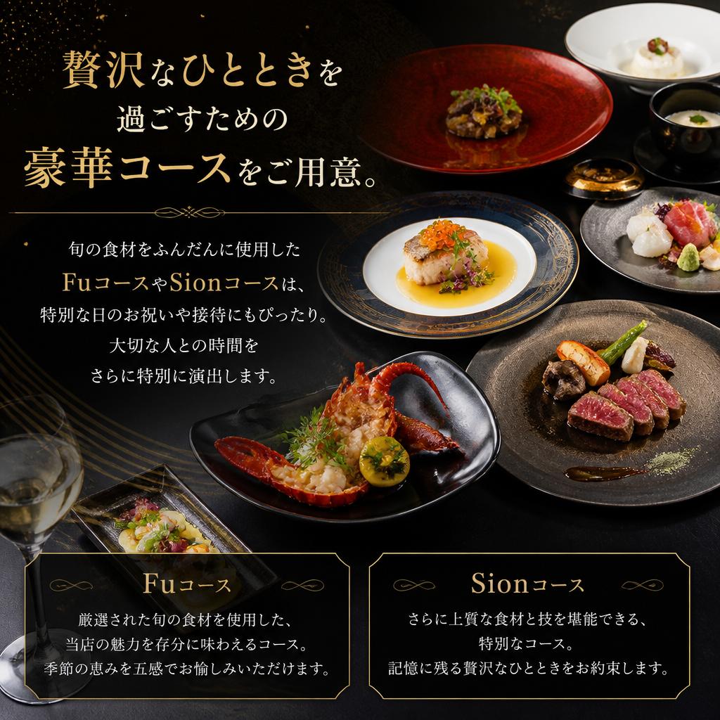特別な日を彩る豪華コースメニュー